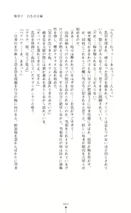 Page 64 of Shirayuri no Kenshi VS Kurobara no Kishi Etsuraku ni Chiru Danshou Collection - preview thumbnail