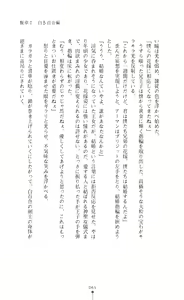 Page 66 of Shirayuri no Kenshi VS Kurobara no Kishi Etsuraku ni Chiru Danshou Collection - preview thumbnail