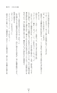 Page 70 of Shirayuri no Kenshi VS Kurobara no Kishi Etsuraku ni Chiru Danshou Collection - preview thumbnail