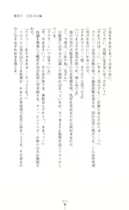 Page 72 of Shirayuri no Kenshi VS Kurobara no Kishi Etsuraku ni Chiru Danshou Collection - preview thumbnail