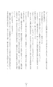 Page 77 of Shirayuri no Kenshi VS Kurobara no Kishi Etsuraku ni Chiru Danshou Collection - preview thumbnail