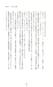 Page 78 of Shirayuri no Kenshi VS Kurobara no Kishi Etsuraku ni Chiru Danshou Collection - preview thumbnail