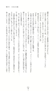 Page 86 of Shirayuri no Kenshi VS Kurobara no Kishi Etsuraku ni Chiru Danshou Collection - preview thumbnail