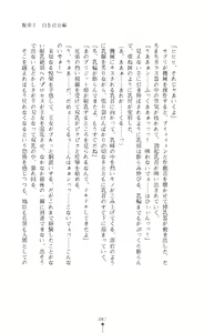 Page 88 of Shirayuri no Kenshi VS Kurobara no Kishi Etsuraku ni Chiru Danshou Collection - preview thumbnail
