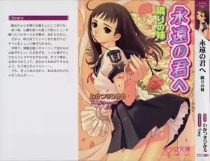 Eien no Kimi e ～Tonari no Imouto～ — hentai manga cover on Fhentai