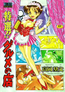 Special!! Gourmet Shop Ch.1-2 - hentai manga cover image
