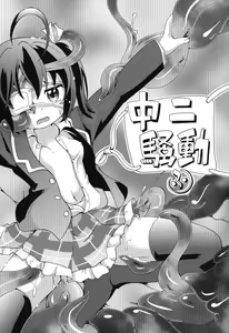 Page 3 of Chuuni Soudou - preview thumbnail