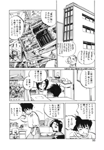 Page 56 of Hiromi-chan Funsenki 4 Aizouban - preview thumbnail