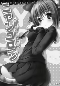 Page 5 of Nyancology -Kaettekita Nekota-san No himitsu- - preview thumbnail