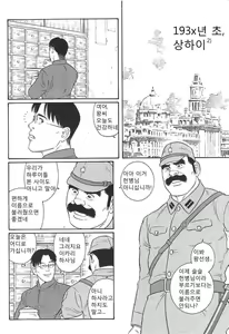 Page 3 of Daruma Kenpei | 다루마 헌병 - preview thumbnail