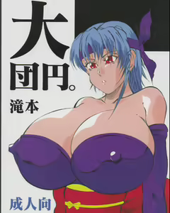 Daidanen. Takimoto — hentai manga cover on Fhentai