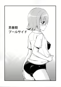 Page 3 of Shishunki Poolside - preview thumbnail