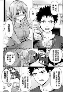 Page 3 of Onetsu ga Sagaranai! - preview thumbnail