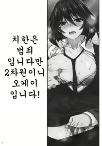 Page 3 of ShuuDen x Deisui x Chifuyu-nee | 막차 x 만취 x 치후유 - preview thumbnail