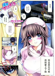 Bokusen Nurse Call (COMIC Penguin Club Sanzokuban 2010-08) [Chinese] 【黑条汉化】 — hentai manga cover on Fhentai