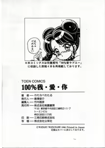 Page 168 of 100% Wo Ai Ni - preview thumbnail