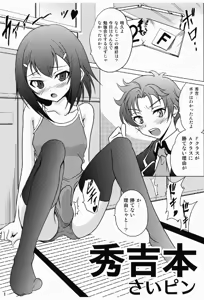 Page 3 of Hideyoshi Bon - preview thumbnail