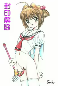 Page 33 of Cardcaptor Sakura CG sets (uncensored) - preview thumbnail