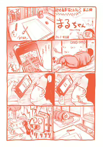 Page 176 of Onnanoko Touban Hajimemashita | 女孩子變身輪值現在開始囉❤ - preview thumbnail