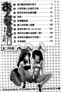 Page 3 of Onnanoko Touban Hajimemashita | 女孩子變身輪值現在開始囉❤ - preview thumbnail