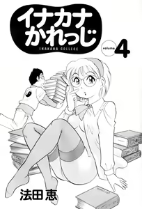 Page 4 of Inakana College 4 - preview thumbnail