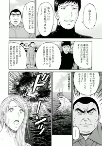 Page 168 of Ningyo o Kurau Shima - preview thumbnail