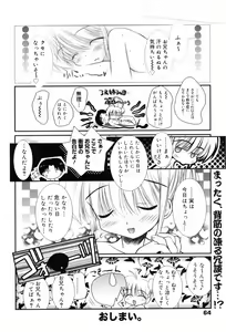 Page 64 of Manga Bangaichi 2008-10 - preview thumbnail