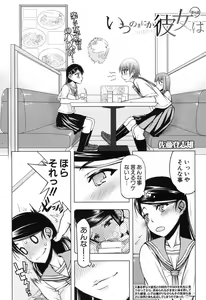 Page 98 of Itsunomanika Kanojo wa - preview thumbnail