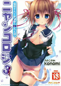 Page 2 of Nyancology 3 -Nekota-san To Houkago kakurenbo- - preview thumbnail