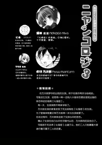 Page 5 of Nyancology 3 -Nekota-san To Houkago kakurenbo- - preview thumbnail