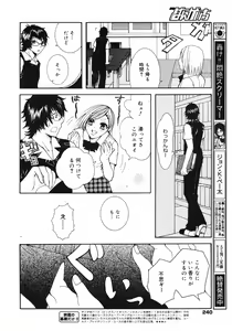 Page 240 of Manga Bangaichi 2009-01 - preview thumbnail
