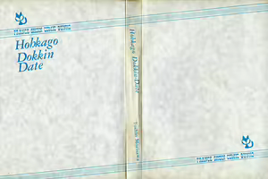 Page 3 of Houkago Dokkin Date - preview thumbnail
