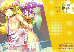 Pachimonogatari Part 8: Shinobu Happy Route — hentai manga cover on Fhentai