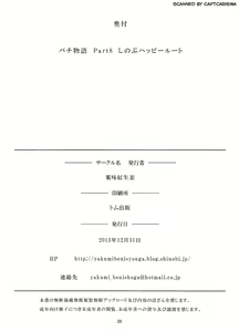 Page 26 of Pachimonogatari Part 8: Shinobu Happy Route - preview thumbnail