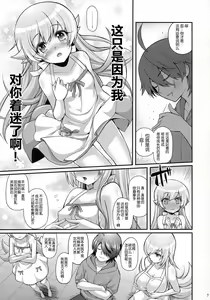 Page 7 of Pachimonogatari Part 8: Shinobu Happy Route - preview thumbnail