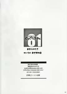 Page 42 of Shiawase no Katachi no Guruguru Netachou 81 - preview thumbnail