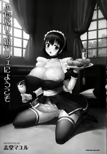 Page 3 of Futanarikko Café ni Youkoso - preview thumbnail