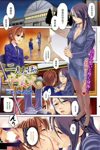 Futari Dake no Sotsugyoushiki — hentai manga cover on Fhentai