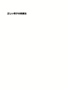 Page 3 of Tadashii Danshi no Kyouren Hou | How To Train Your Boy Volume 1 - preview thumbnail