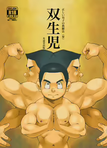 Tadashii Danshi no Kyouren Hou (San) Sousaiji | How To Train Your Boy Volume 3 - hentai manga cover image