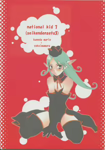 Page 29 of National Kid 7 - preview thumbnail