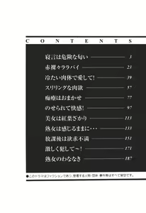 Page 5 of Wananaki no Urezuma - preview thumbnail