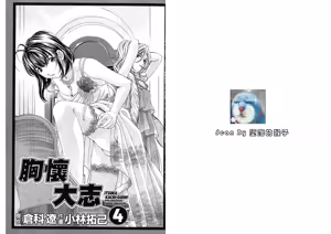 Page 2 of Itsuka Kachigumi! 4 | 胸懷大志 4 - preview thumbnail