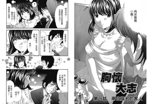 Page 29 of Itsuka Kachigumi! 4 | 胸懷大志 4 - preview thumbnail