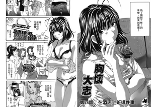 Page 5 of Itsuka Kachigumi! 4 | 胸懷大志 4 - preview thumbnail