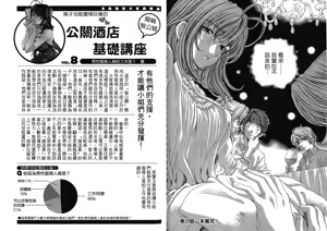 Page 78 of Itsuka Kachigumi! 4 | 胸懷大志 4 - preview thumbnail