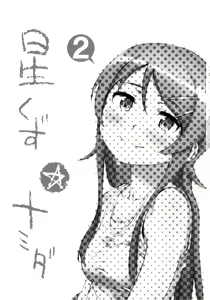 Page 2 of Hoshikuzu Namida 2 - preview thumbnail