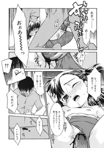 Page 78 of Imouto Sitter - preview thumbnail