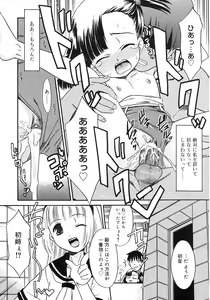 Page 83 of Imouto Sitter - preview thumbnail