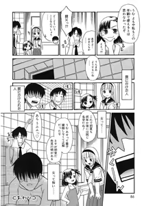 Page 84 of Imouto Sitter - preview thumbnail